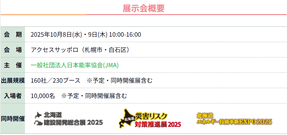 【イベント】HOKKAIDO2025 出展のお知らせ