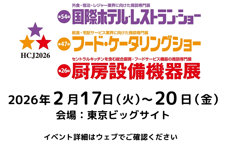 【イベント】HCJ2026 出展のお知らせ