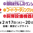 【イベント】HCJ2026 出展のお知らせ